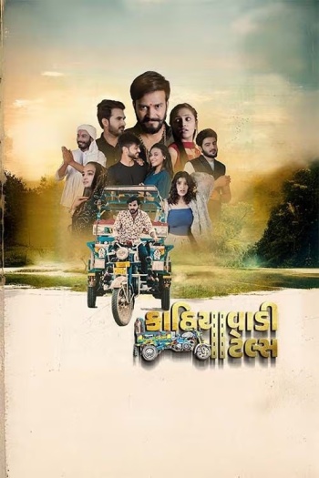 Kathiyawadi20Tales20202520Gujarati.jpg